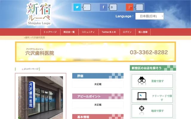 Anazawa Dental Clinic