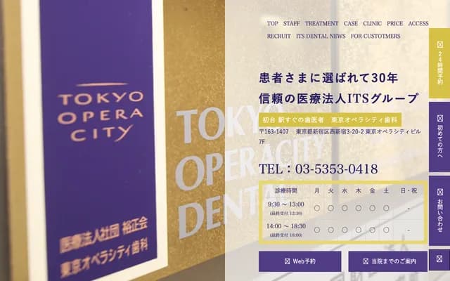 Tokyo Opera City Dental
