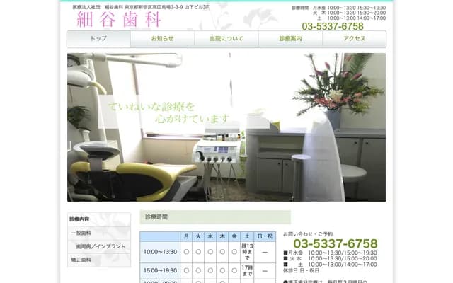 Hosoya Dental - 3-3-9 Takadanobaba, Shinjuku-ku, Tokyo