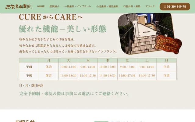 志賀牙科診所 - 東京都文京區音羽1-23-22-2F