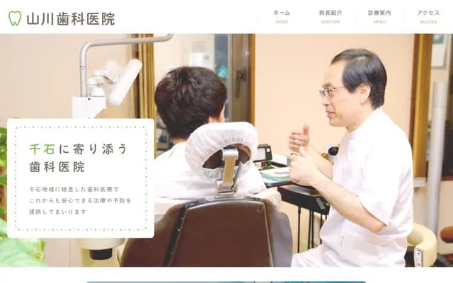山川牙科診所 - 東京都文京區千石4-36-19