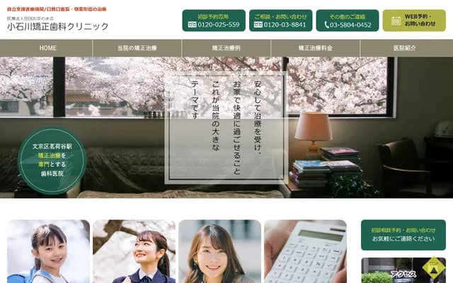 小石川矯正牙科診所