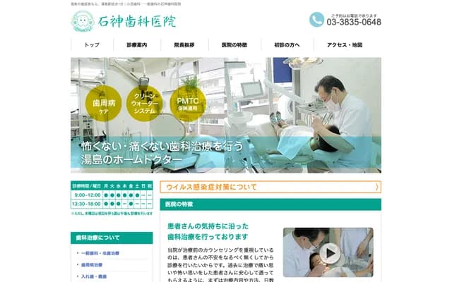 石神牙科診所