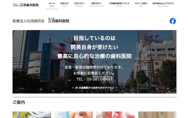 三羽牙科診所 - 田中水道橋大樓1F