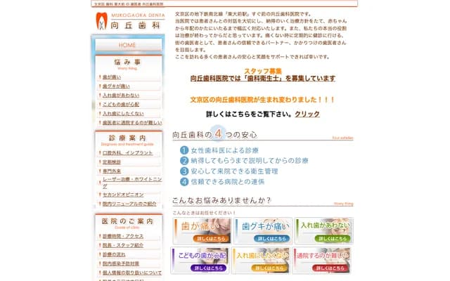 向丘牙科診所 - 東京都文京區向丘2-3-8