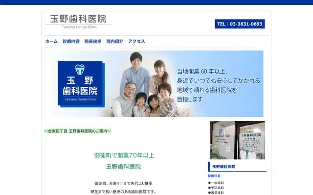 타마노 치과의원