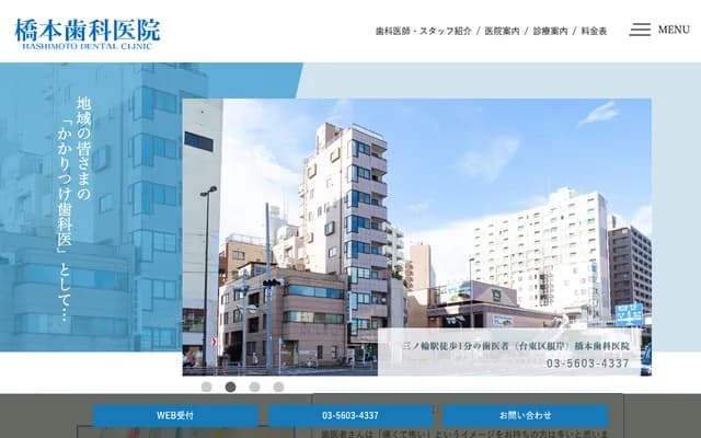 Hashimoto Dental Clinic