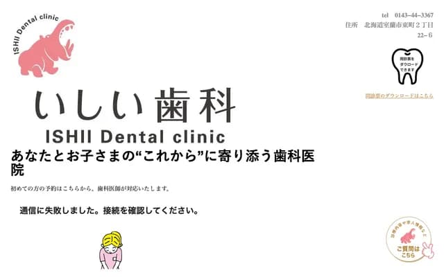 Ishii Dental
