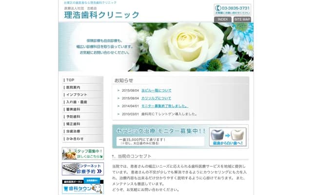 리코 치과 클리닉 - 도쿄도 다이토구 히가시우에노 1-2-13