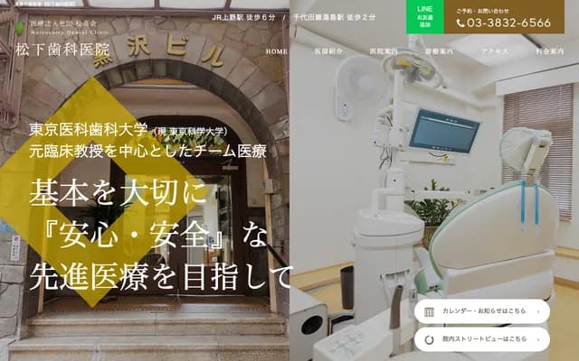 마츠시타 치과의원