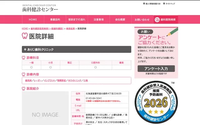 Ariji Dental Clinic - 4-22-39 Miyanomori-cho, Muroran, Hokkaido