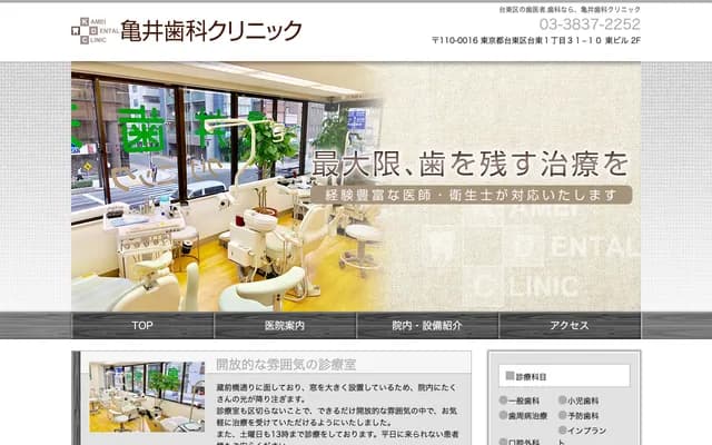 가메이 치과 클리닉 - 도쿄도 다이토구 다이토 1-31-10