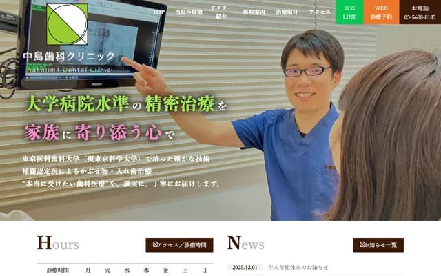 나카지마 치과 클리닉 - 도쿄도 다이토구 다이토 2-1-3