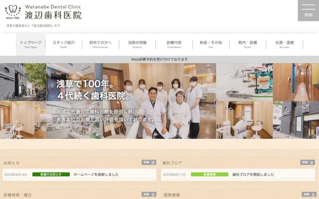 와타나베 치과의원 - 도쿄도 다이토구 니시아사쿠사 2-20-2