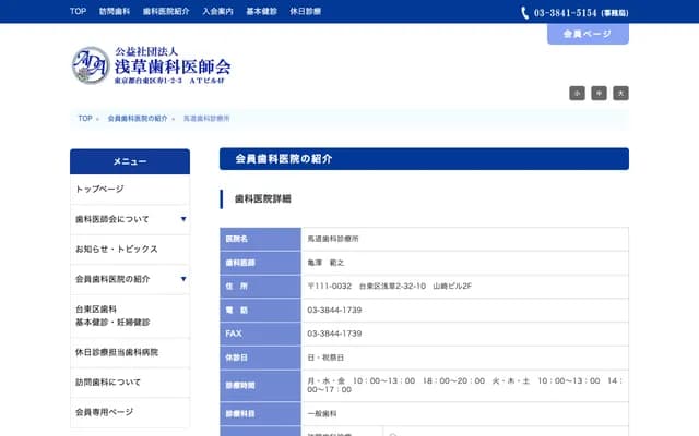 우마미치 치과진료소