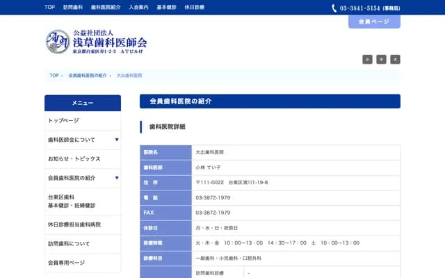 오이데 치과의원 - 도쿄도 다이토구 기요카와 1-19-8