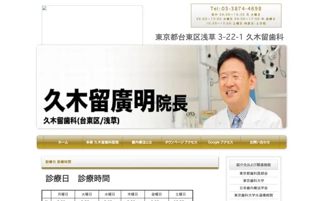 쿠키도메 치과 - 도쿄도 다이토구 아사쿠사 3-22-1