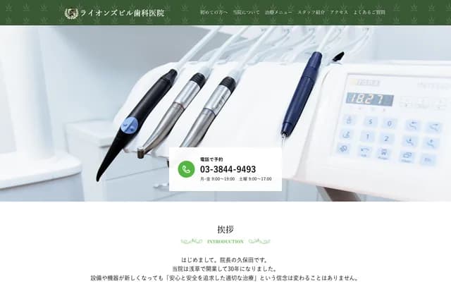 라이온즈 빌딩 치과의원