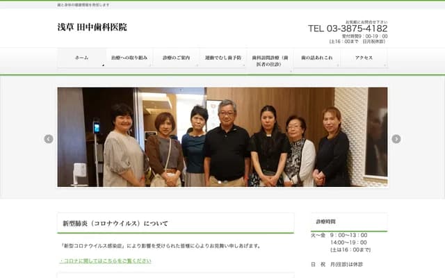 Tanaka Dental Clinic