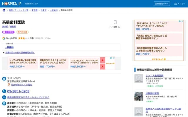 高橋牙科醫院 - 東京都台東區淺草橋3-24-4