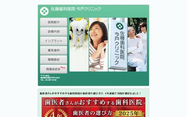 佐藤牙科醫院今戶診所