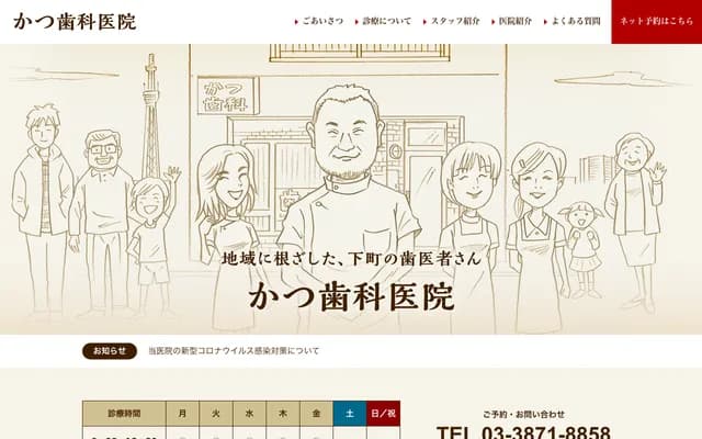 勝牙科診所 - 東京都台東區日本堤1-26-1