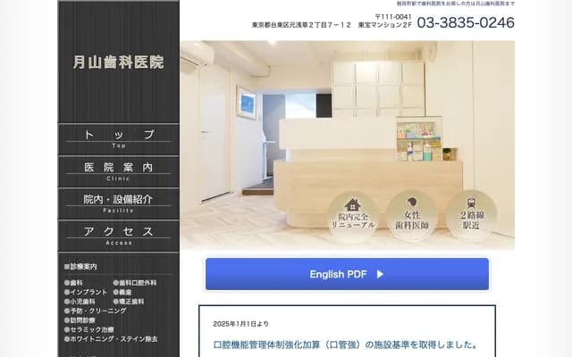 Tsukiyama Dental Clinic