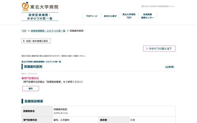 深瀨牙科診所 - 山形縣山形市鈴川町3-1-3