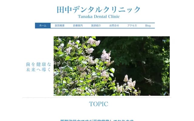 Tanaka Dental Clinic - 1-3-13 Chūō-cho, Noboribetsu, Hokkaido