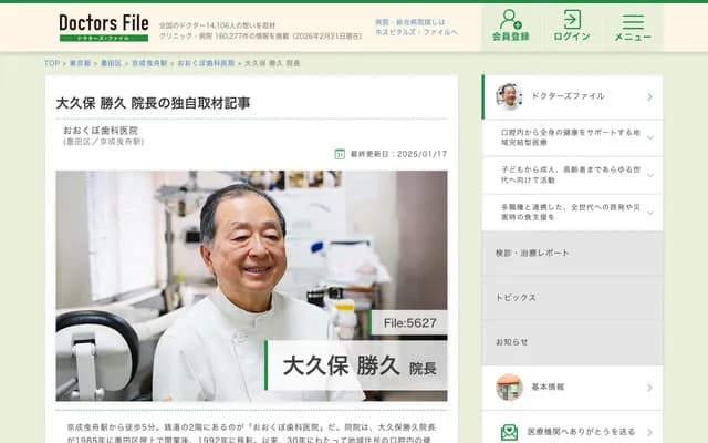 Okubo Dental Clinic - 3-10-10-2F Kyojima, Sumida-ku, Tokyo