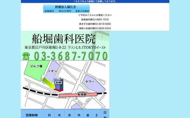 Higashi Azuma Dental