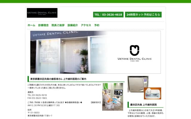 Kamitake Dental Clinic