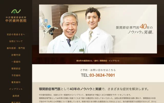 Nakazawa Dental Clinic - 3-5-8 Kinshi, Sumida-ku, Tokyo