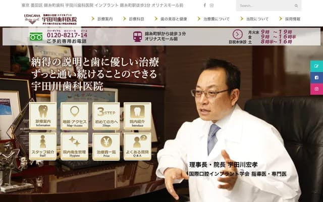 Udagawa Dental Clinic