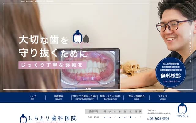 Shimotori Dental Clinic