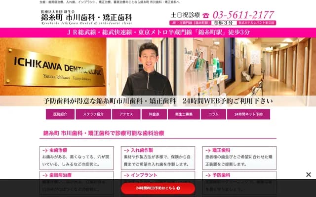 Kinshicho Ichikawa Dental & Orthodontics - 1-4-14 Kinshi, Sumida-ku, Tokyo