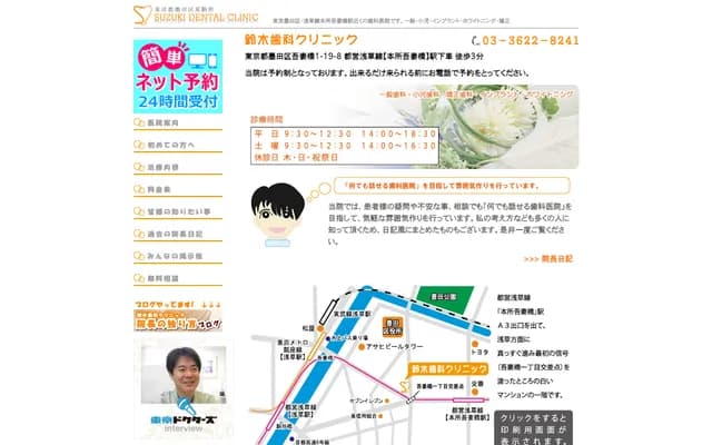 Suzuki Dental Clinic - 1-19-8 Azumabashi, Sumida-ku, Tokyo