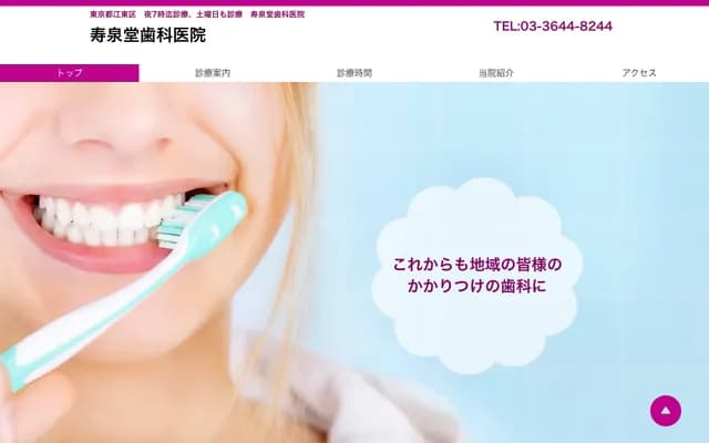 寿泉堂牙科诊所