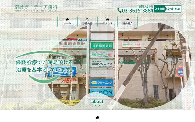 南砂Gardenia牙科