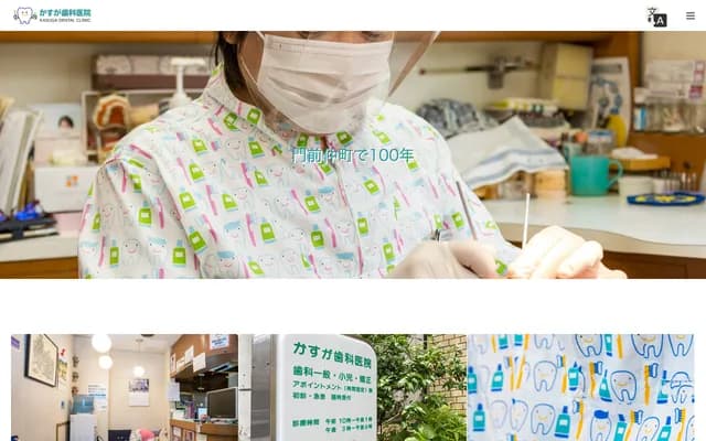 春日牙科诊所 - 东京都江东区富冈1-9-6