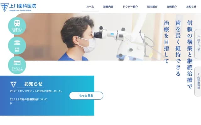 上川牙科诊所 - 东京都江东区住吉2-8-12