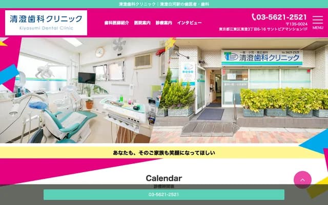 清澄牙科诊所 - 东京都江东区清澄3-6-16