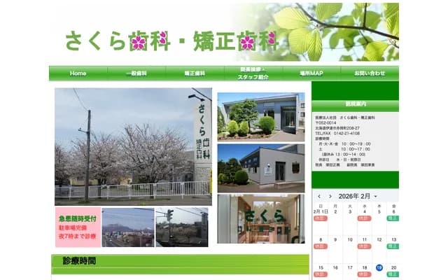 Sakura Dental & Orthodontic Clinic - 208-27 Funaoka-cho, Date, Hokkaido
