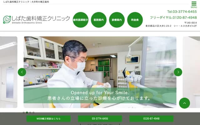 柴田牙科矫正诊所