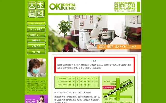 大木牙科诊所 - 东京都品川区北品川1-8-12