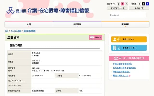 广田牙科 - 东京都品川区戸越5-11-6