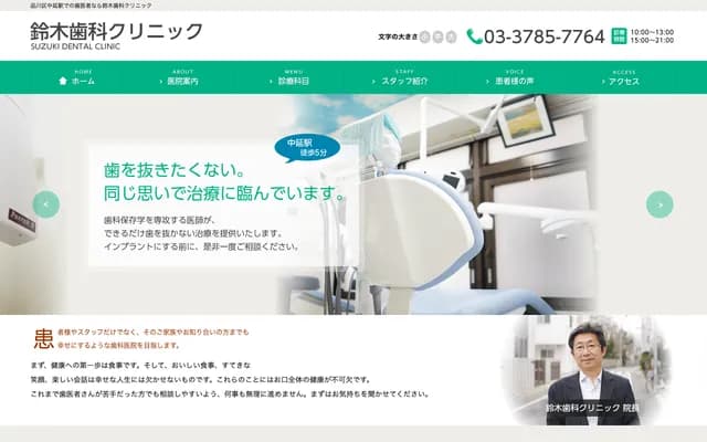 铃木牙科诊所 - 东京都品川区豊町6-5-5