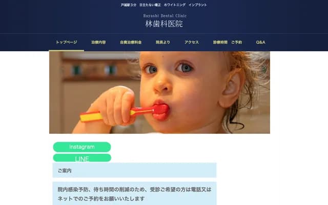 林牙科诊所 - 东京都品川区戸越3-2-8