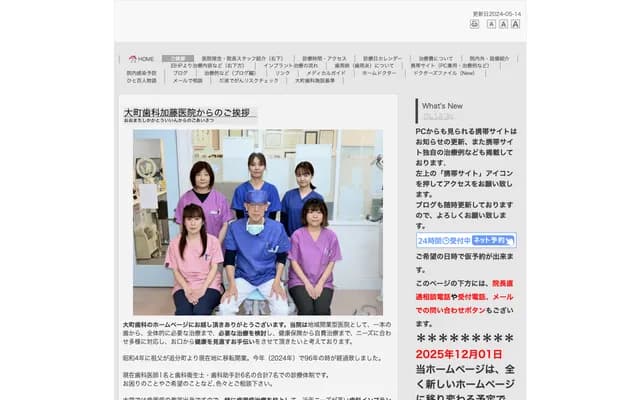 大町牙科加藤诊所