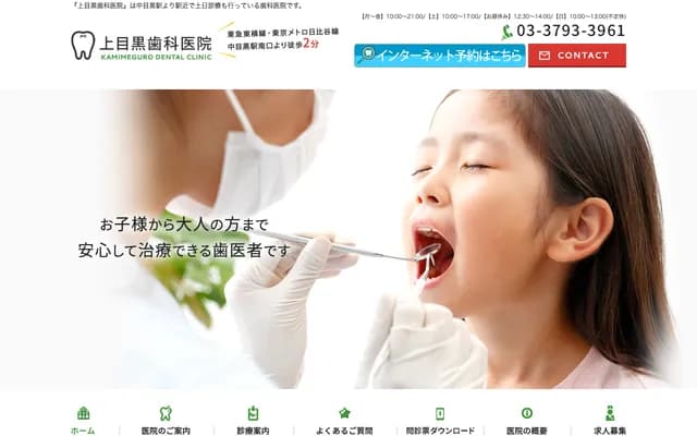 가미메구로 치과의원 - 도쿄도 메구로구 가미메구로 2-6-9